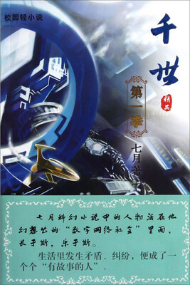 

校园轻小说：千世（第1季）