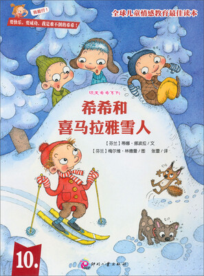 

顽皮希希系列：希希和喜马拉雅雪人