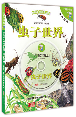 

E鼠小博士：虫子世界（中英对对照）（附光盘）