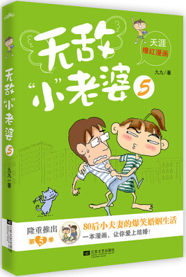 

无敌“小”老婆5