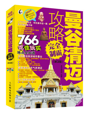 

曼谷清迈攻略完全制霸（3）