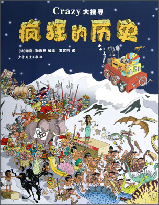 

Crazy大搜寻：疯狂的历史