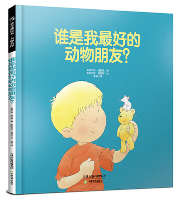 

谁是我最好的动物朋友？
