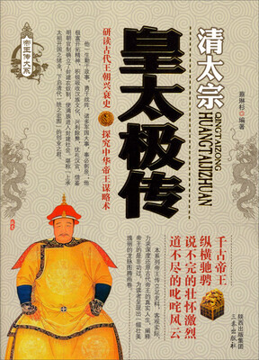 

皇太极传
