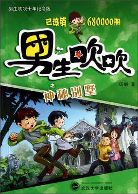 

男生吹吹之神秘别墅