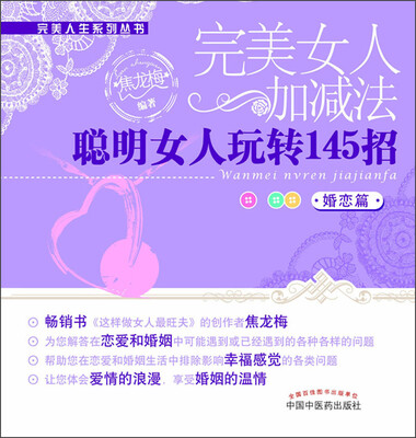 

聪明女人玩转145招