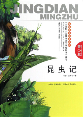 

昆虫记（青少版）