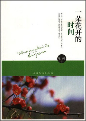 

一朵花开的时间
