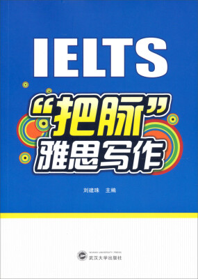 

“把脉”雅思写作