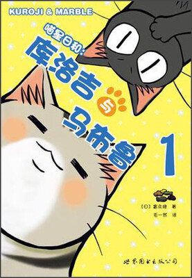 

喵星日和：库洛吉与马布鲁1