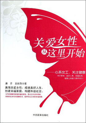 

关爱女性从这里开始：心系女工关注健康