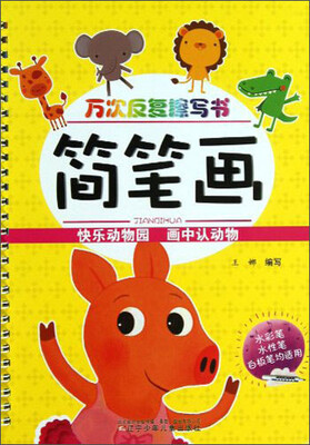 

万次反复擦写书：简笔画