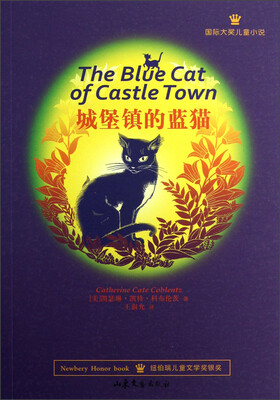 

国际大奖儿童小说：城堡镇的蓝猫