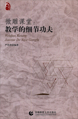 

微雕课堂：教学的细节功夫
