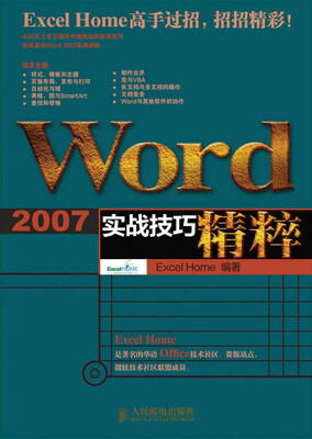 

Word 2007实战技巧精粹（附CD光盘1张）