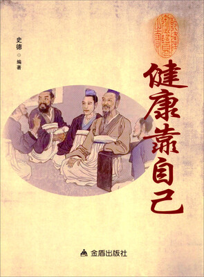 

健康靠自己