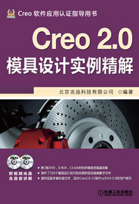 

Creo 2.0模具设计实例精解（附DVD光盘2张）