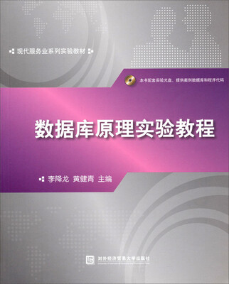 

数据库原理实验教程