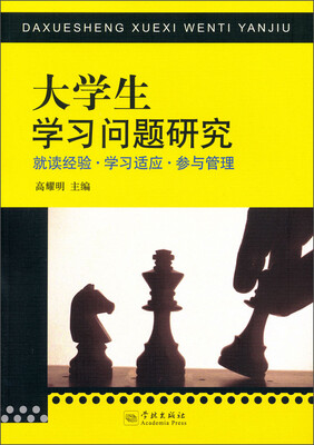 

大学生学习问题研究