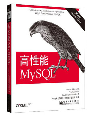 

高性能MySQL（第3版）