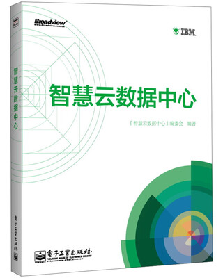 

智慧云数据中心