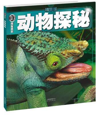 

权威探秘百科：动物探秘（精华版）