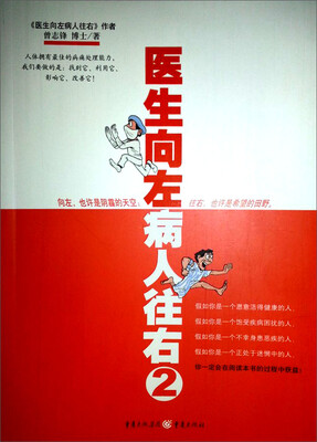 

医生向左，病人往右2