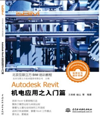 

Autodesk Revit 机电应用之入门篇