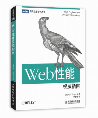 

Web性能权威指南