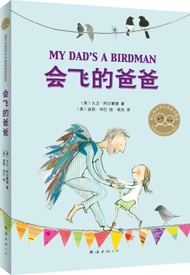 

会飞的爸爸