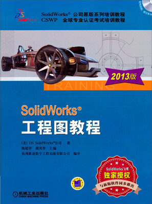 

SolidWorks工程图教程（2013版）