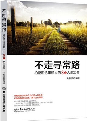 

不走寻常路