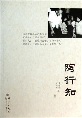 

陶行知