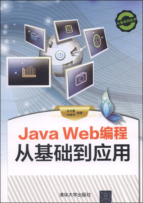 

Java Web编程从基础到应用（附DVD-ROM光盘1张）