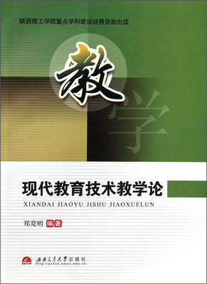 

现代教育技术教学论