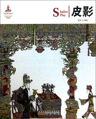 

中国红·皮影