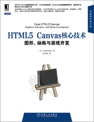 

HTML5 Canvas核心技术：图形、动画与游戏开发