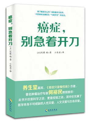 

癌症，别急着开刀