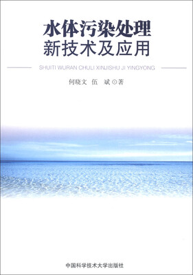 

水体污染处理新技术及应用