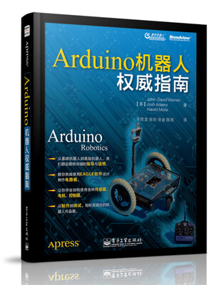 

Arduino机器人权威指南