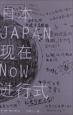 

日本现在进行式