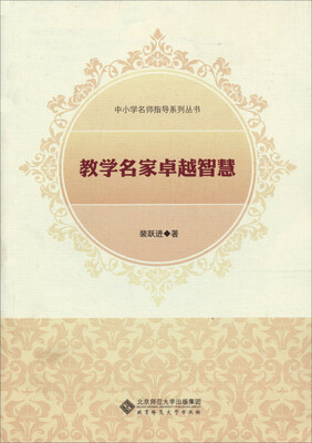 

教学名家卓越智慧