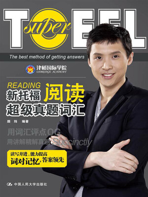 

新托福阅读超级真题词汇（附光盘1张）