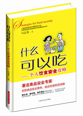 

什么可以吃个人饮食安全攻略