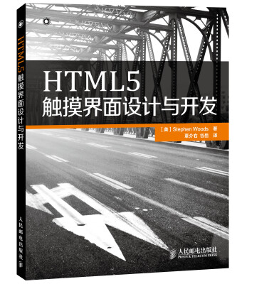 

HTML5触摸界面设计与开发