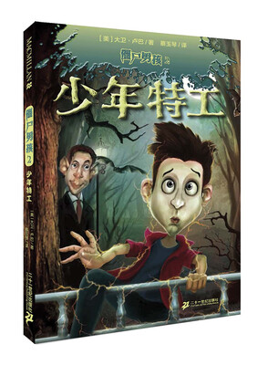 

麦克米伦 僵尸男孩2：少年特工