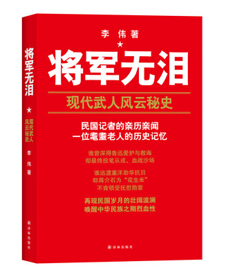 

将军无泪