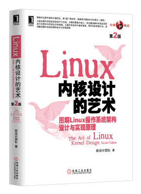 

Linux内核设计的艺术：图解Linux操作系统架构设计与实现原理（第2版）