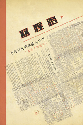 

双程路·中西文化的体验与思考：古兆申访谈录