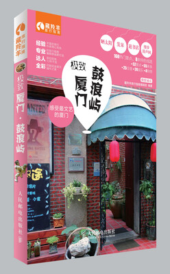 

极致厦门：鼓浪屿